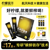 柠檬星河鲜榨柠檬液柠檬汁维C浓缩液冲饮NFC果汁饮料饮品柠檬水