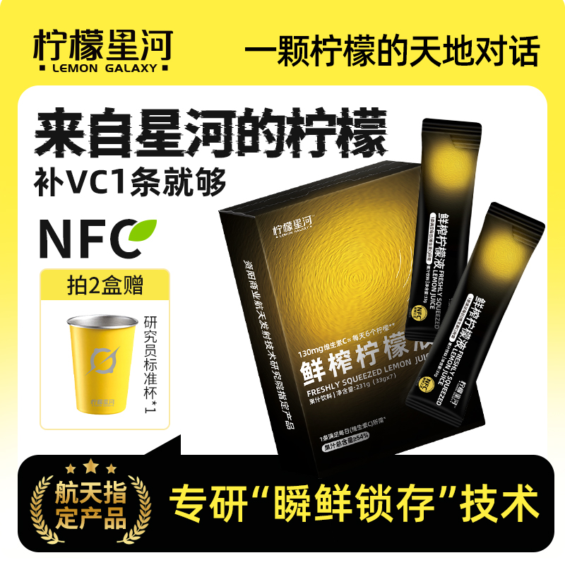 柠檬星河鲜榨柠檬液航天员同款