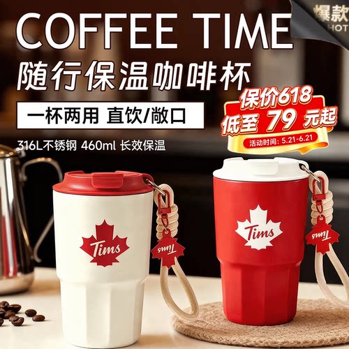 Tims多棱随手咖啡不掉色保温杯