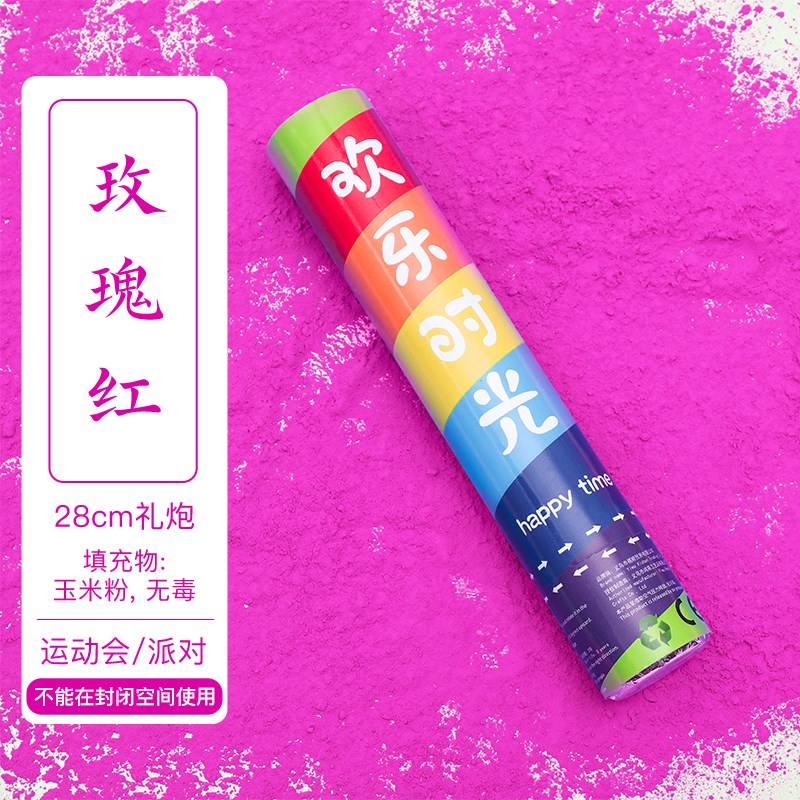 粉末礼炮学校运动会开幕式生日派对聚会彩色M玉米粉礼花活动喷花