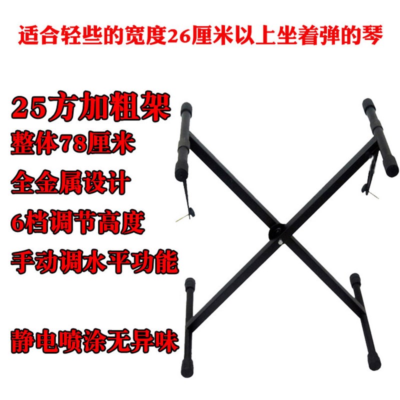 通用电子琴架电钢琴架子键盘架88键电H钢支架家用折叠琴架X型琴架