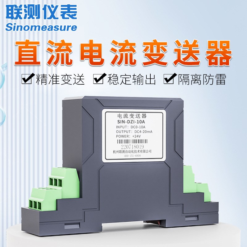 联测直流电流变送器孔径35/45/55mm 4-20mAQ高精度直流电流传感器