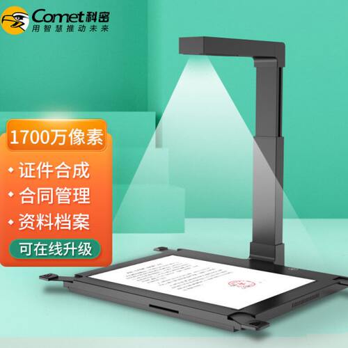 科密 D4316 高拍仪1700万像素扫描仪 A3幅面OCR文字识别办公文档