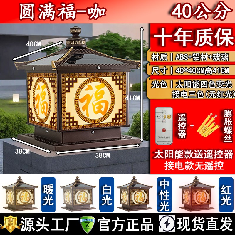 太阳能加厚f柱头灯围墙门墩灯中式柱子灯庭院户外门口