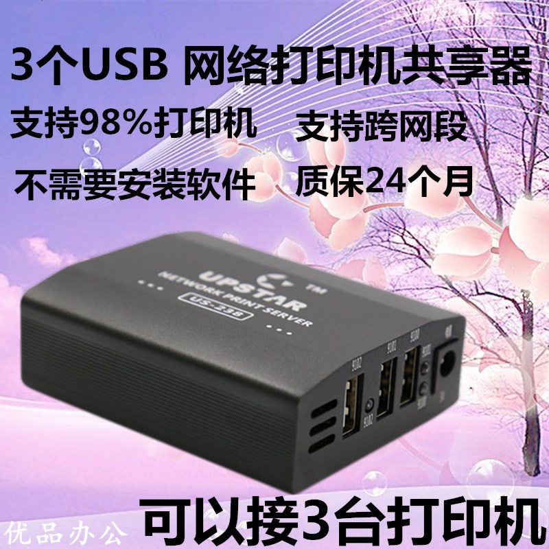 4个USB打印服务器  可以支持接4台打印机KUSB改装转网络打印共享