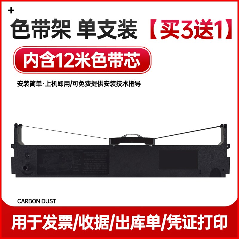 FP635K色带适用映美FP-635K针式打印机色带架fp635碳带映美打印机