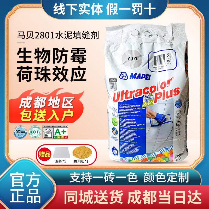 马贝2801水泥基填缝剂彩u色防霉抗风化高耐磨瓷砖勾缝剂室内外适