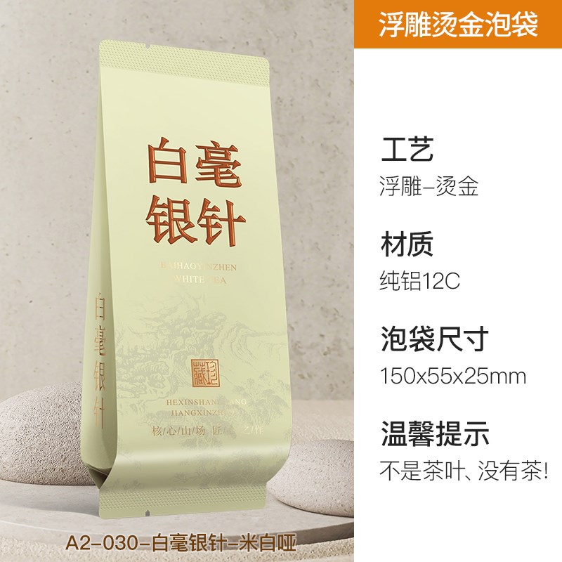 白毫银针牡丹王茶叶独立s小包装袋白茶白牡丹铝箔分装小泡袋内袋