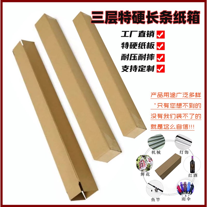 72厘米长条纸箱平口纸箱t快递柱形纸箱雨伞绿植红酒等快递用箱可