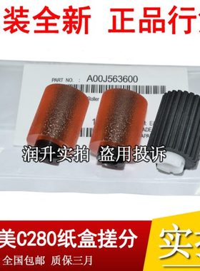 原装震旦 AD C455 C555 C655 455E 555E 655E C309 369纸盒搓纸轮