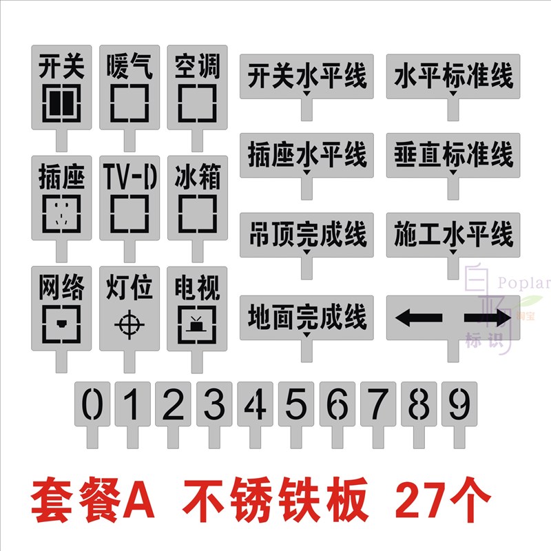 家装镂空喷字水平线m工地水电标识牌定位神器喷漆定制装修放样模