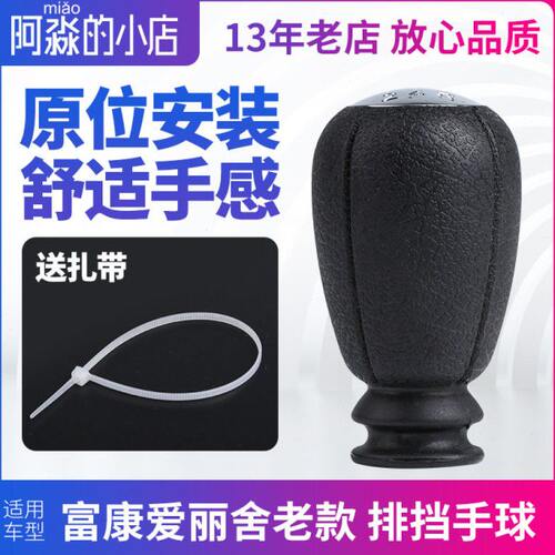 适配雪铁龙爱丽舍 富康老款档位球头排挡杆手球 汽车排档头挡把头