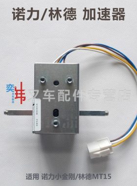 DTJ07428  24V行走开关控制器 诺力EPT15林德MT15手柄加速器