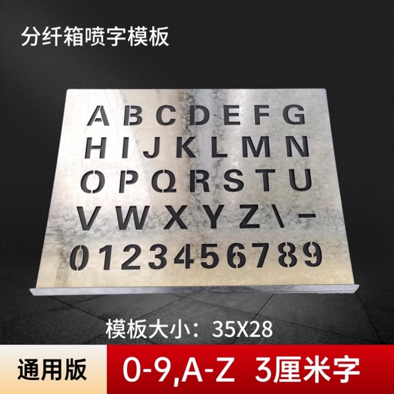 镂空数字喷漆f模板通讯光纤分纤箱分路箱号码编号活动空心喷字模