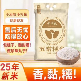 掌中禾东北五常圆糯米2025年新米包粽子专用白江米糯米酒糯米饭