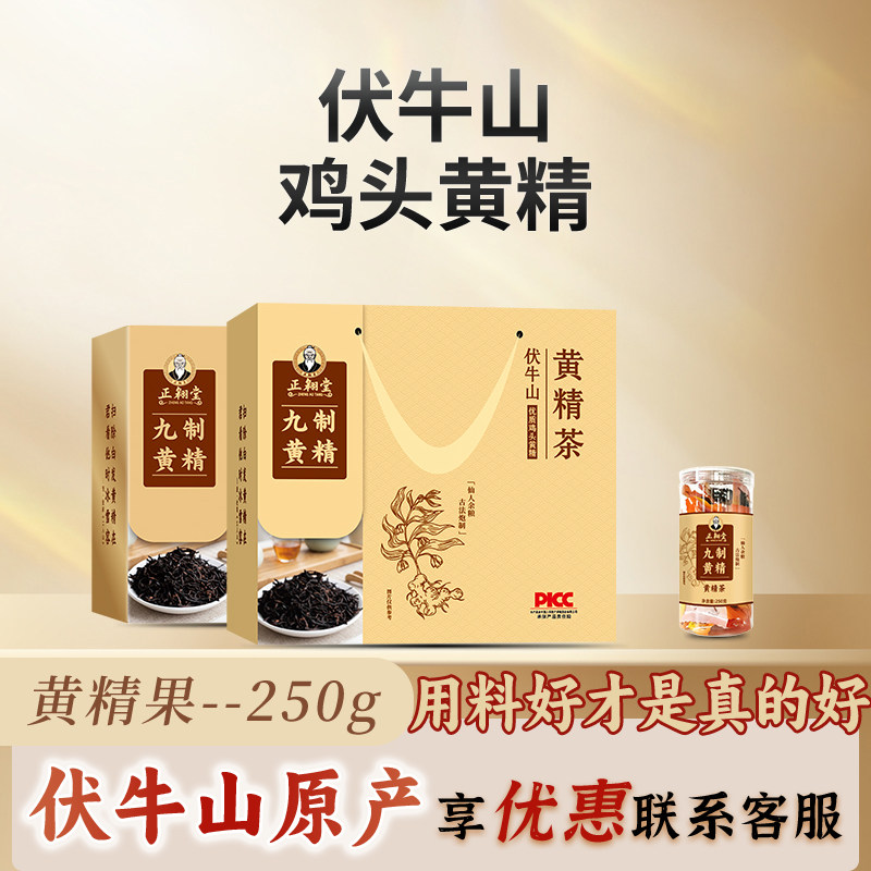 黄精500g礼盒装伏牛山熟制黄黄精