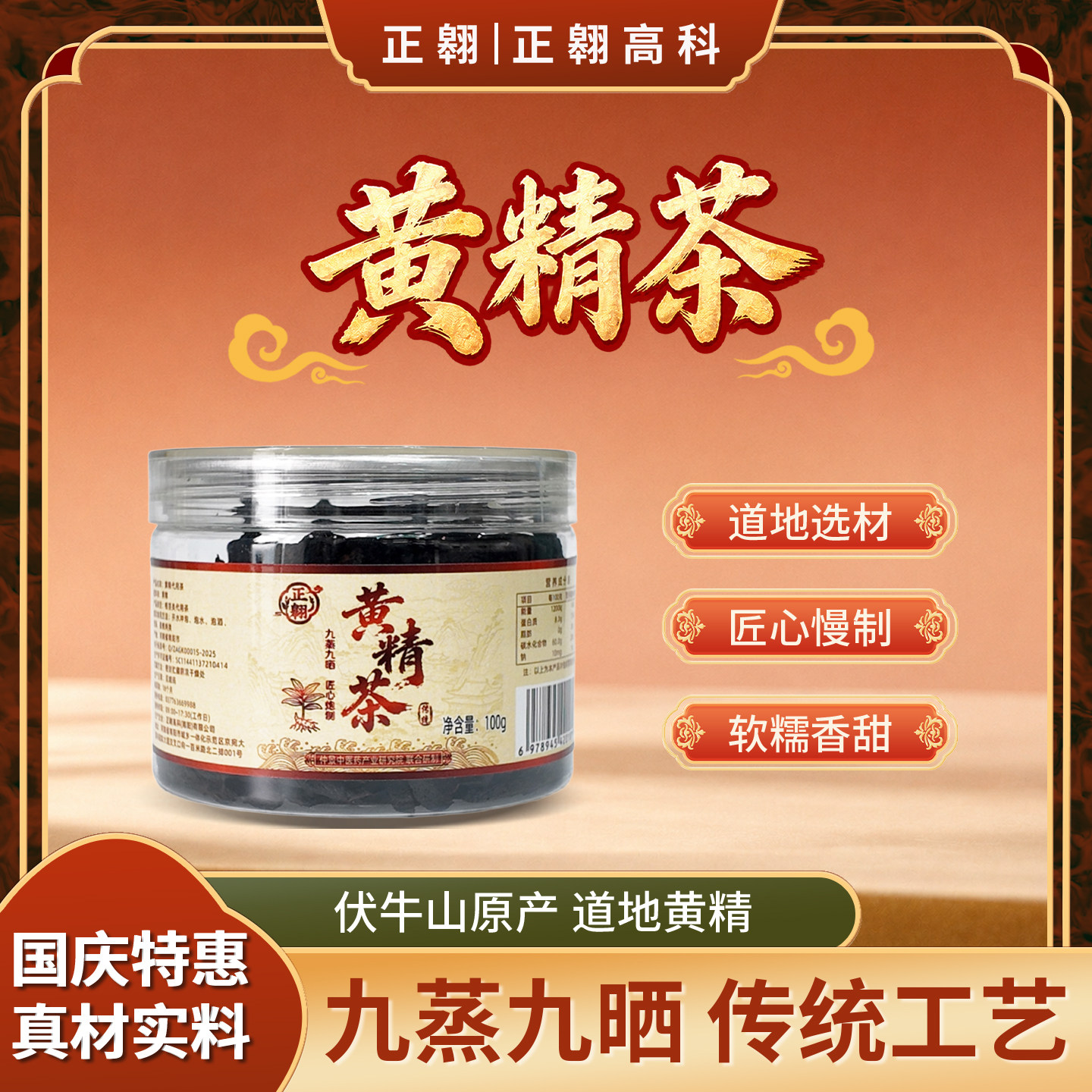 黄精100g伏牛山野生黄精足龄现采九蒸九晒泡茶煲汤正品