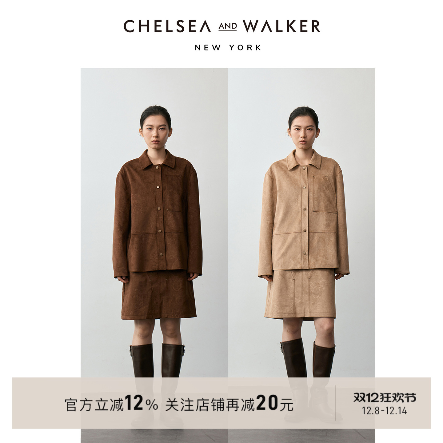 Chelsea and Walker吴昕推荐麂皮衬衫2025新款复古腰果花半裙套装