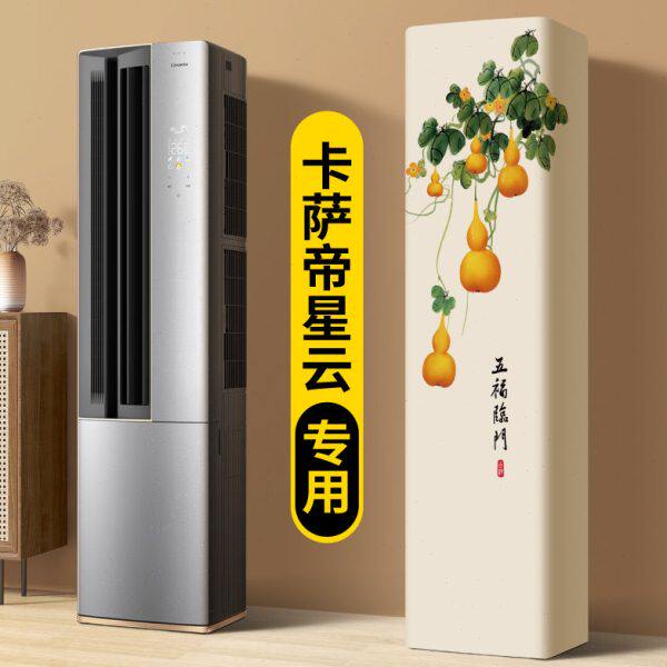 空调防尘罩2025新款立式卡萨帝星云专用柜式柜机布艺全包空调罩子