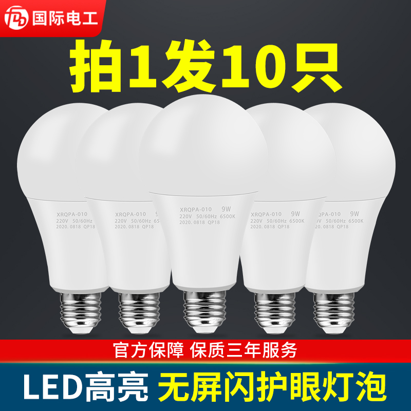 E27螺口led节能灯泡家用超亮螺旋照明灯暖黄白光大功率室内小吊灯