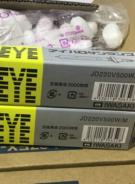 EYE岩崎JD220V500W/M设备灯 船用强光灯2000小时E11陶瓷灯头