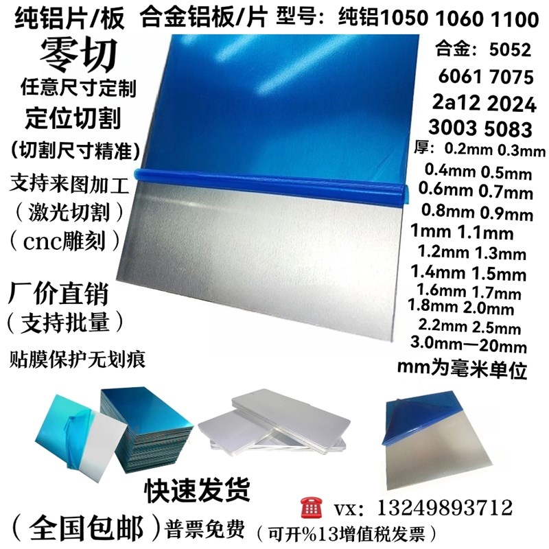 1060纯铝板7075/3003铝合金板0.3/0.4/0.5/1/2/3/4/10MM定制加工