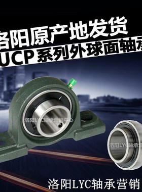 包邮原装立式座UCP 311 312  313 314 315带座外球面洛阳轴承