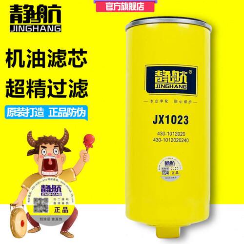 JX1023A带螺母 适配玉柴上柴机滤430-1012020机油滤芯430-1012240