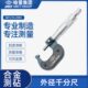 100 哈量外径千分尺高精度微米千分尺螺旋测微仪器0 125