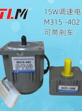 调速电机M315-402配减速箱15W调速刹车齿轮减速电机马达TLM轴10MM