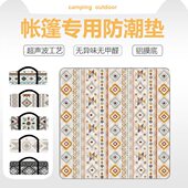 露营超声波民族风假日山居屋脊野餐帐篷内垫铝膜户外防潮垫地垫