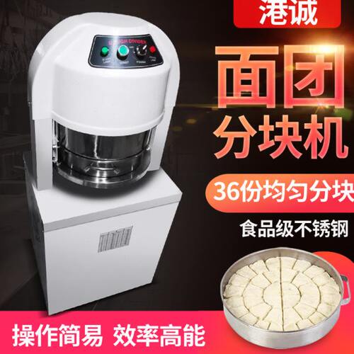 港诚GC-36面团分块机 馅料分块机 商用分割机 面团分块机