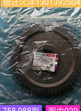 久保田758 988PLUS 1008收割机变速箱中央减速54T齿轮5T106-15720