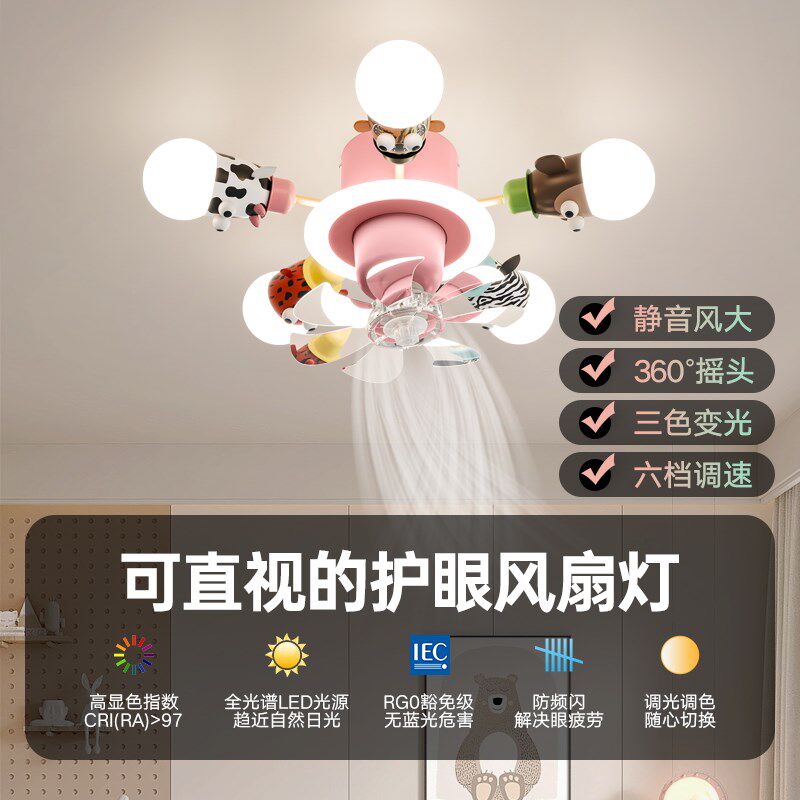儿童卧室风扇灯男孩女孩创意动物蓝牙音响360度摇头遥控护眼光源