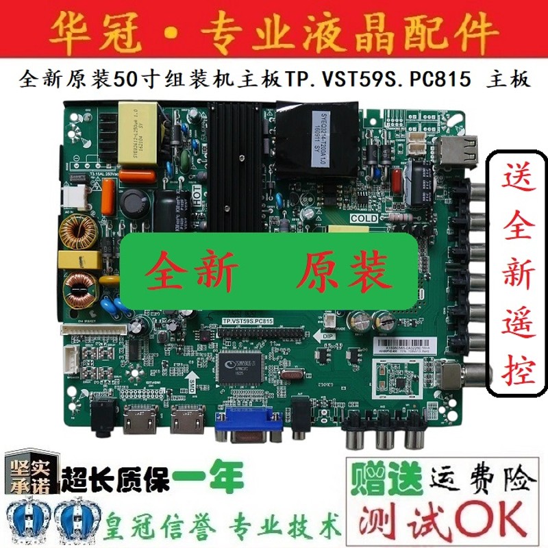 全新原装TP.VST59S.PC815.TP.VST69S.P82 TP.M59S.P565组装机主板
