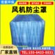 喷漆房烤漆房顶风机防尘罩压风机风机罩风口棉过滤棉风机罩风叶