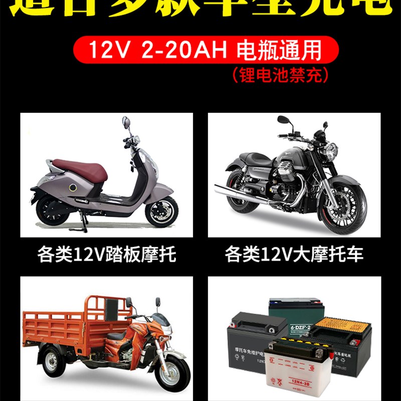 12v伏踏板摩托车电瓶充电器铅酸蓄电池智能自动修复通用型充电机A