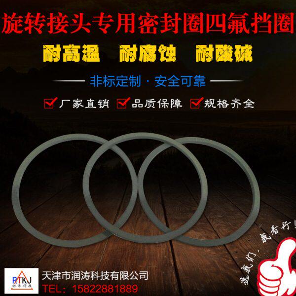 旋转接头专用密封圈105*95*3四氟挡圈