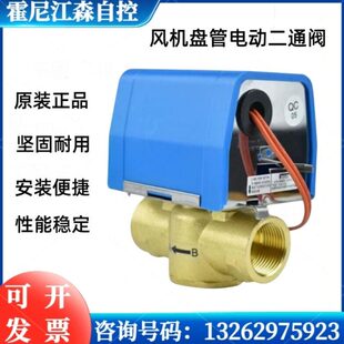 江森中央水空调风机盘管电磁阀VLC2200GC DN20电动二通阀 C执行器