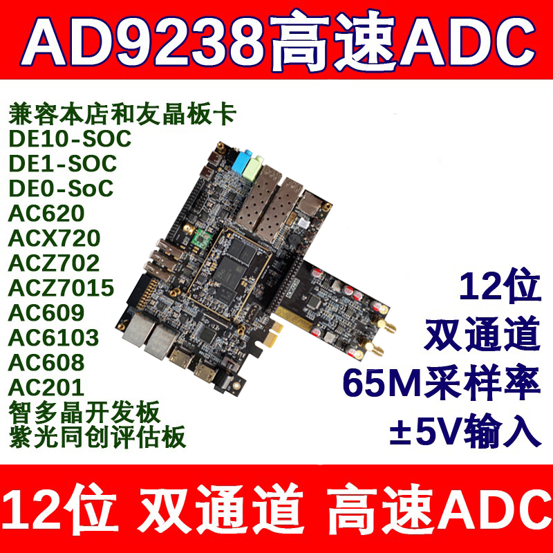 AD9238 AD9226接FPGA 12位65MSP高速双通道ADC模块正负5V输入范围