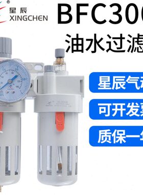 星辰气动油水分离器二联件BFC3000/2000气源处理器过滤器BFC4000