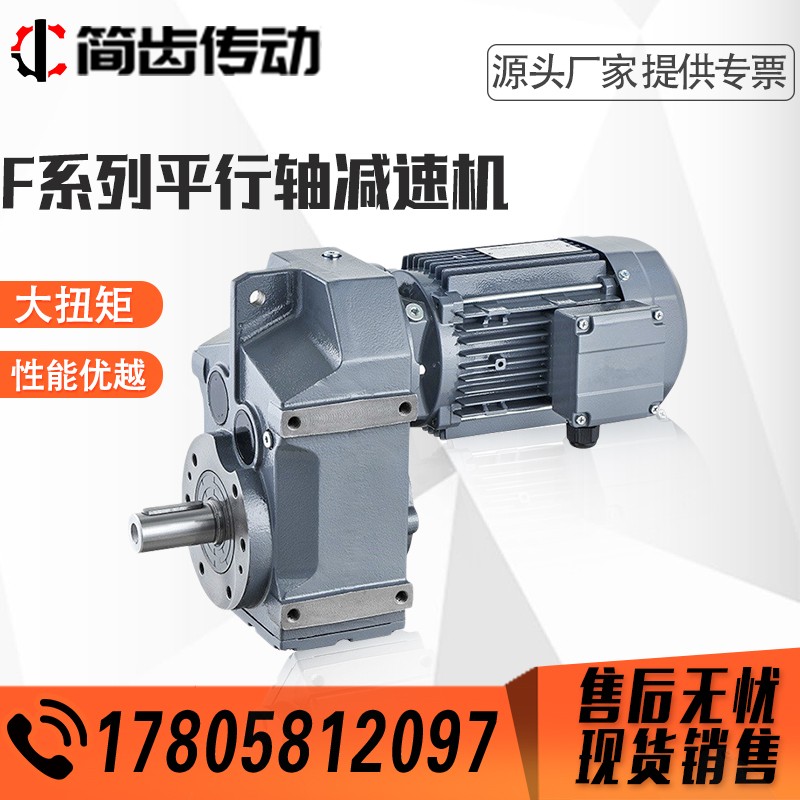 R/K/F/S 斜齿轮减速机电机一体卧式立式硬齿面齿轮箱带电机变速器