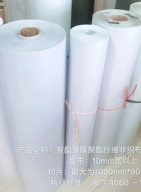 6630聚脂薄膜复合材料绝缘电机变压器绝缘纸白色DMD纸0.15mm宽1米