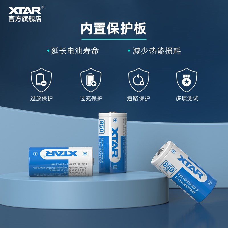 XTAR爱克斯达 16340电池手电筒锂电池尖头带保护板850毫安高性能