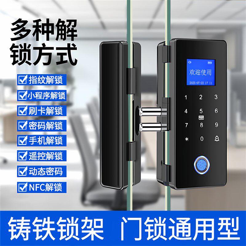 玻璃门密码锁办公室指纹锁双门单开商铺免开孔有框无框电子智能锁