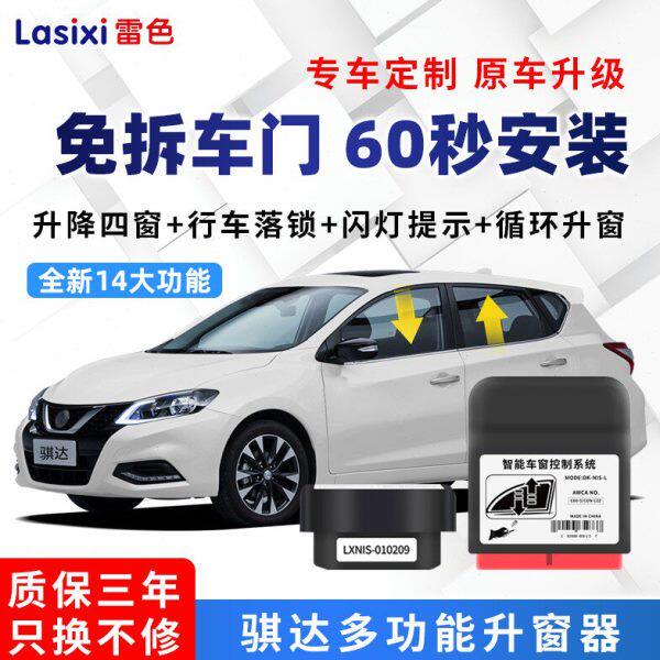 雷色 新骐达11-22款一键自动升窗器车窗升降器obd落锁器关窗改装