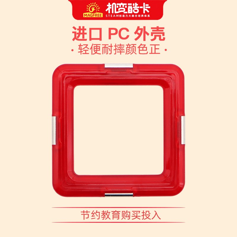MAGFREE磁力片16件套拼接积木儿童益智玩具