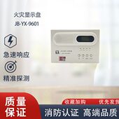 楼层显示盘 252A 火灾显示盘 现货 9601层显 松江云安层显JB