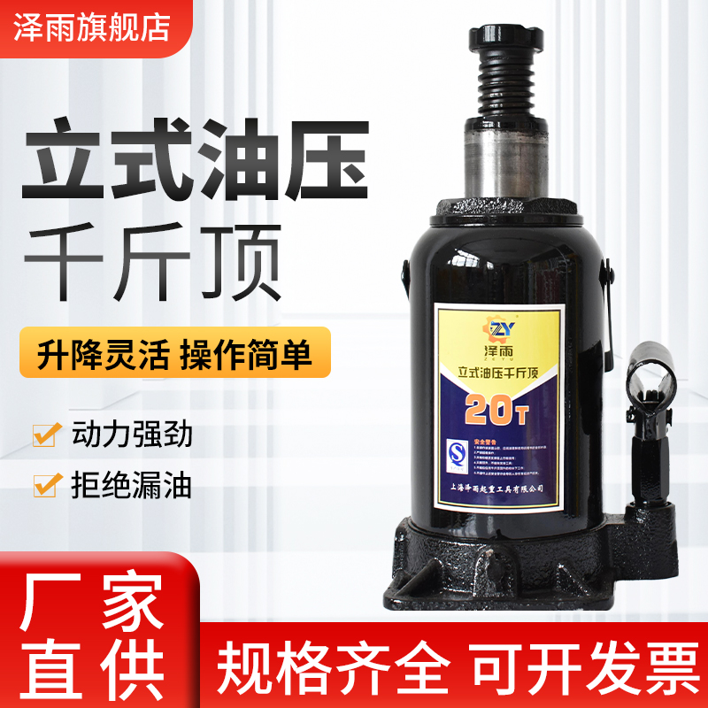 泽雨液压千斤顶立式油压千斤顶2吨小汽车用5吨货车10吨手摇千金顶