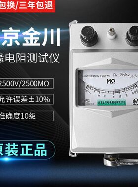南京金川兆欧表ZC11D-10绝缘电阻测试仪2500V 电阻表/摇表 铝壳